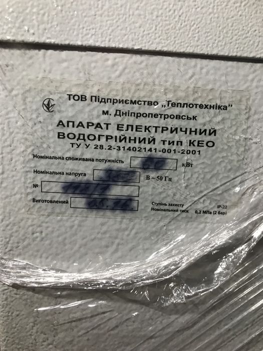 Аппарат электрический водогрейный, котёл для обогрева помещения