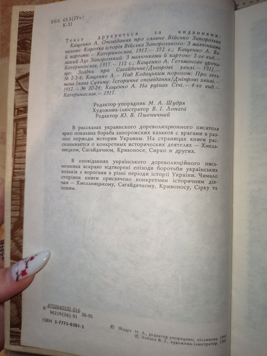 Оповідання про славне Військо Запорозьке низове Андріан Кащенко