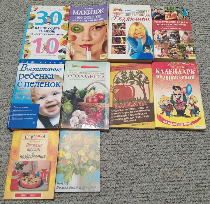 Коллекция книг "Красота, быт, дети, огород, поздравления"