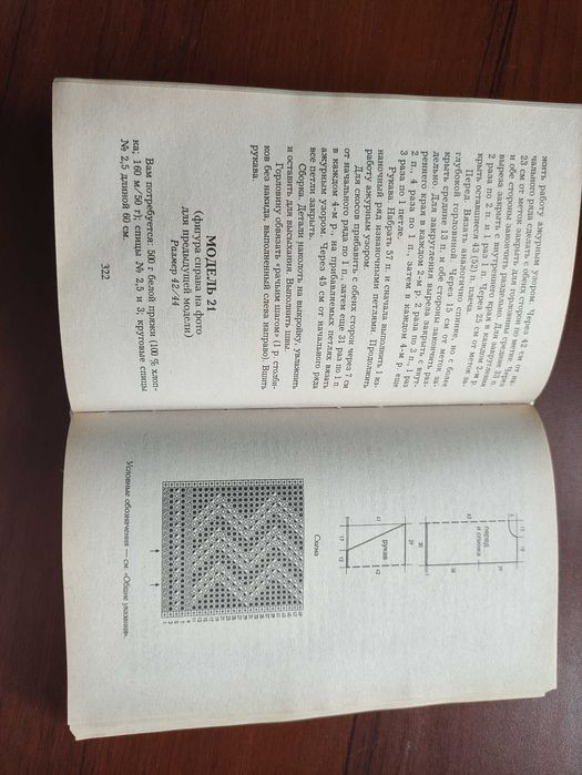 Современная энциклопедия вязание
