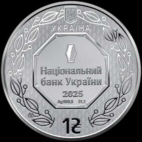 Архістратиг Михаїл 1грн 2025рік