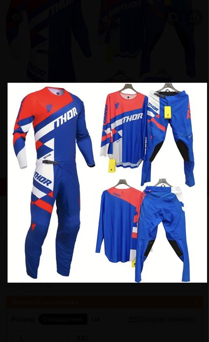 Ендуро костюм Thor