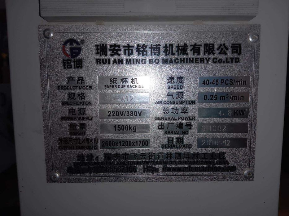 Станки для виготовлення паперових стаканів