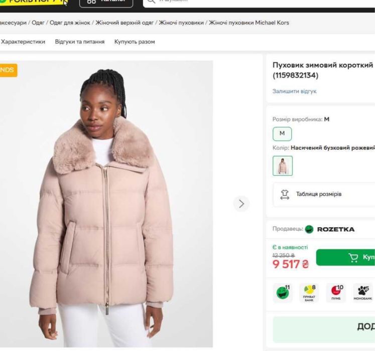 Пуховик зимовий Michael Kors