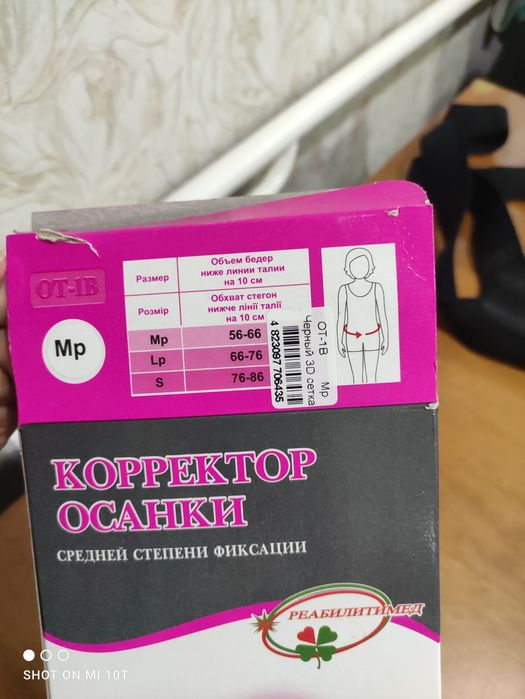 Корректор осанки ортопедический  для детей объем бедер 55-56см.