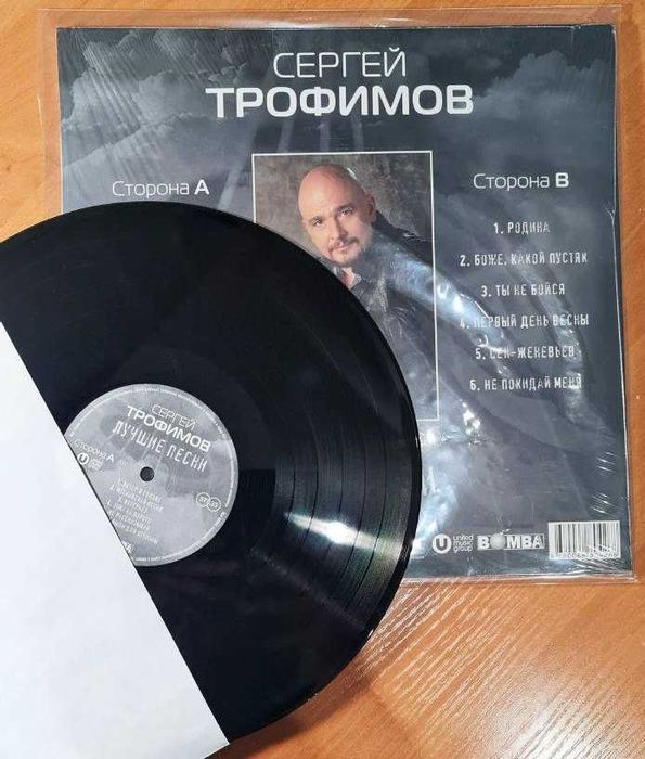 Сергей Трофимов – Лучшие песни (LP, Black)