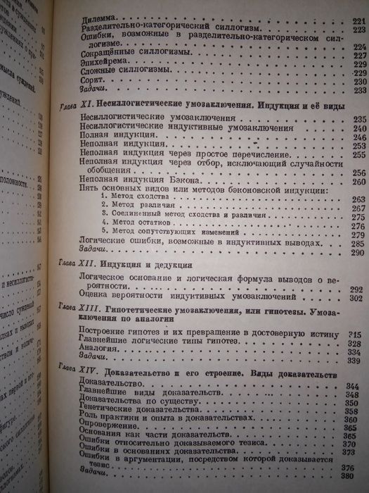 Асмус Логика Учебник Изд.2-е 2001