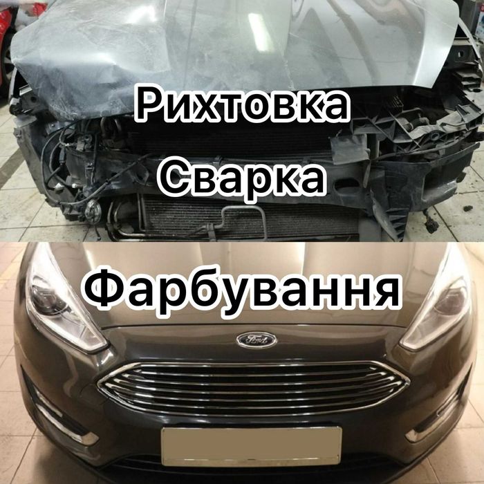 Фарбування авто рихтовка зварювання кузова вчасно без затримок