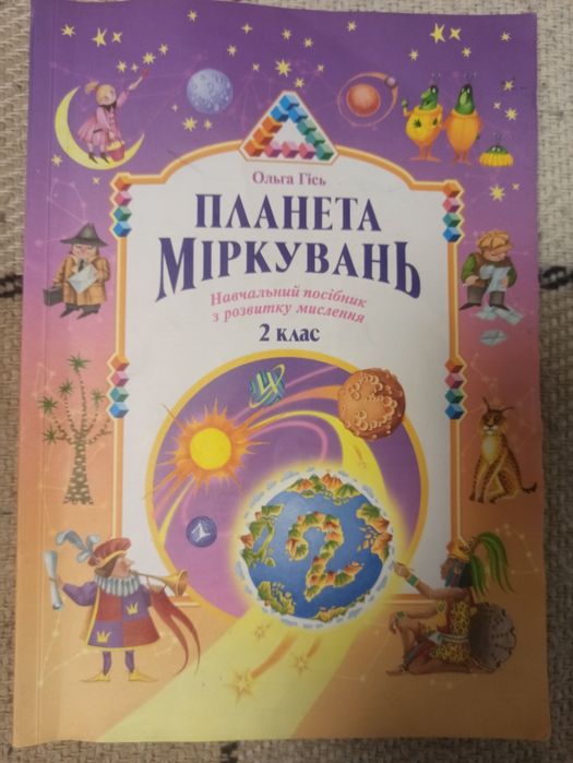 Планета размышлений