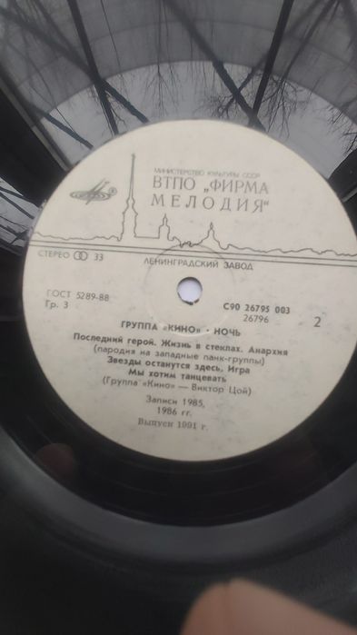 КИНО - Ночь (Вініл LP 1991) Ленінградський завод. Стан EX. 600 грн.
