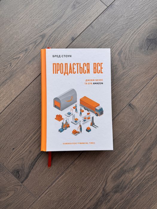 Книга «Продається все»