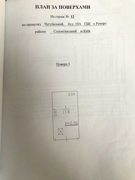 Продам гараж, пров. Чугуївський, м. Берестейська