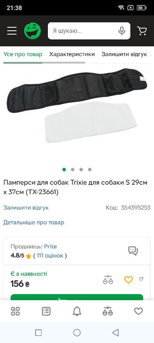 Зa 1, Trixie памперс пояс, для животных пояс для памперсы