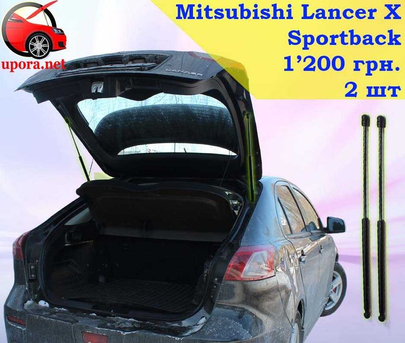 Газовый упор / амортизатор багажника  Mitsubishi Lancer X / Galant 9