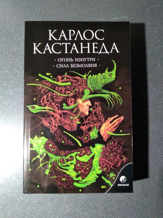 Карлос Кастанеда. Сочинения в 5-т томах. Комплект книг.