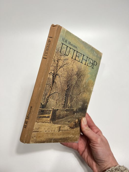 Пленэр, книга плєнер, образотворче мистецтво, книга для художників