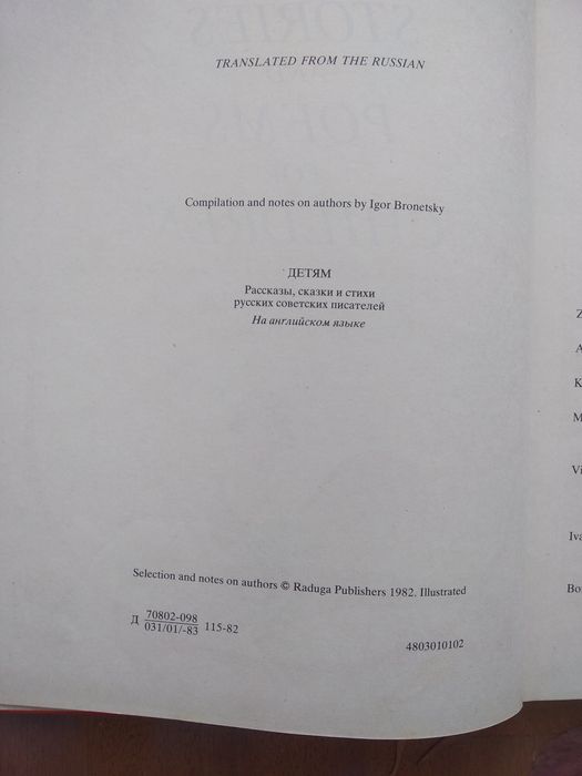 Оповідання і вірші для дітей. Англійська мова.