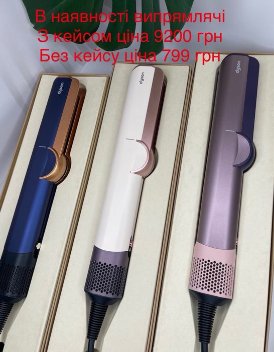 Фен для волосся Dyson