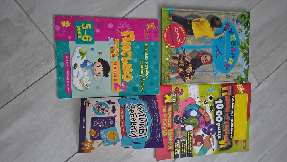 Література для дітей 5 6 років прописи багаторазові буквар задачі