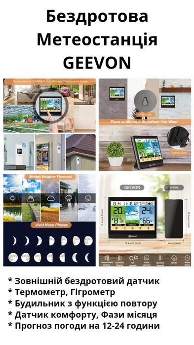Бездротова метеостанція Geevon. Сенсорний РК-дисплей