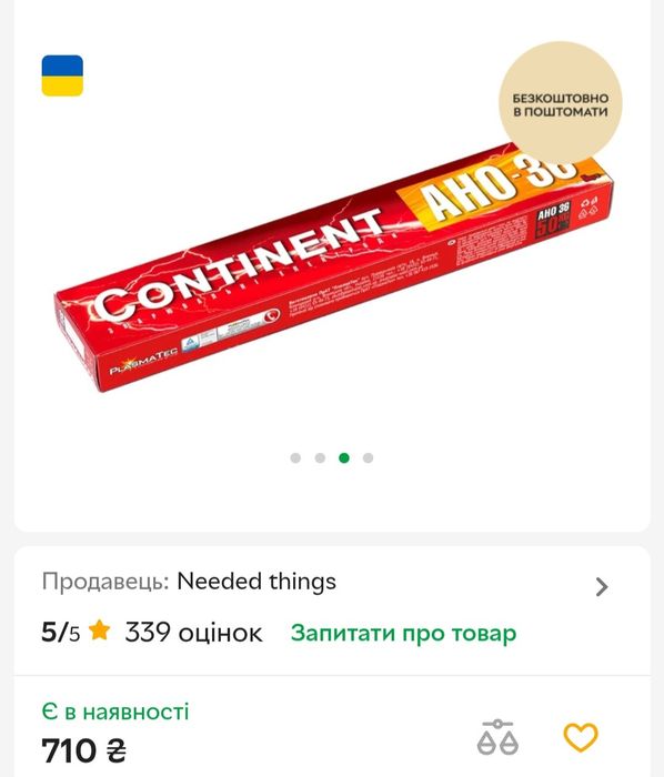 Електроды Continent AНО-5.