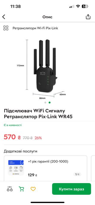 Продам підсилювач wifi сигналу