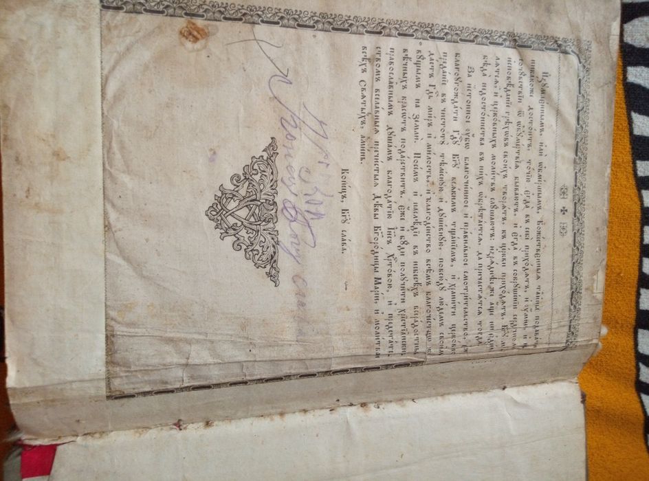 Біблія (чи церковна книга)старовинна на старославянській мові