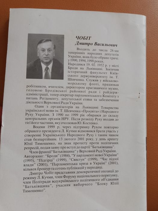 Книга Нарцис про Медведчука Д.Чобіт