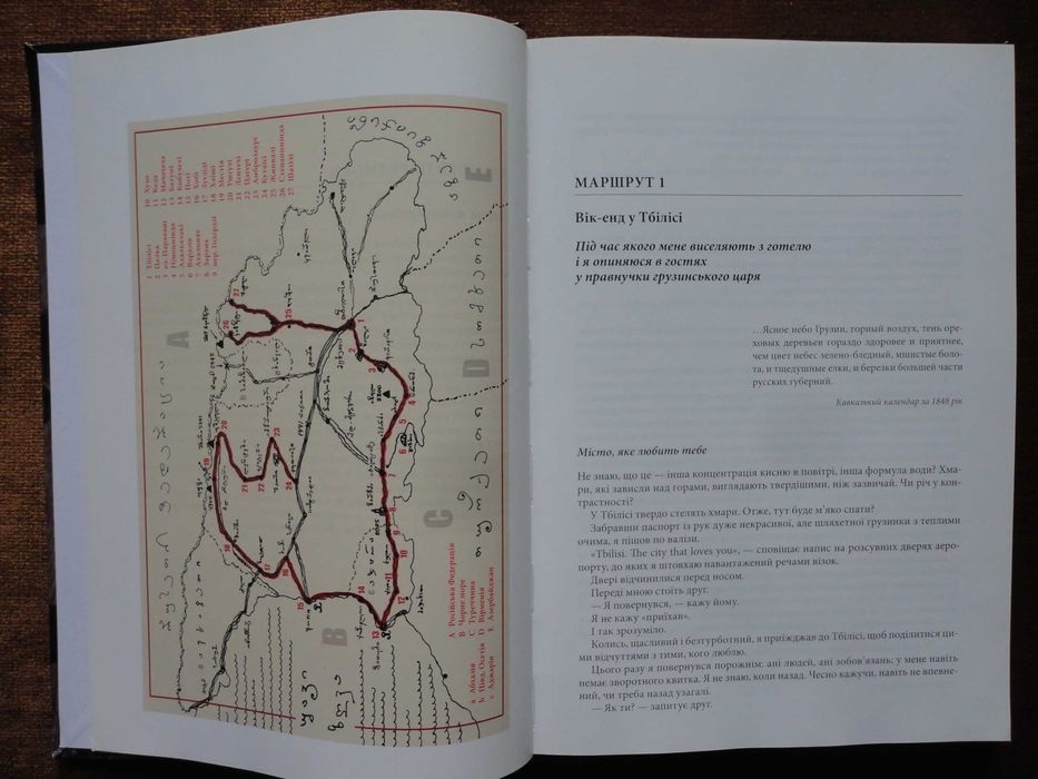 Олексій Бобровніков. Краями Грузії. У пошуках скарбу країни вовків