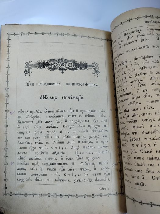 Апостол 1911р.старовина книга.