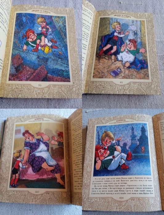 Малыш и Карлсон Савченко Большая книга