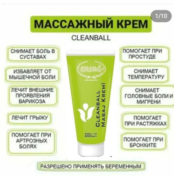 Продам массажный крем 200 мл Ерсаг
