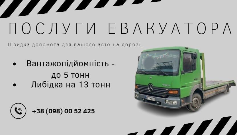 Пуслуги евакуатора