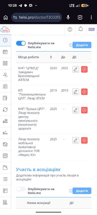 Лікар психіатр/ Лікар на дім для лежачих хворих | Паліативна допомога