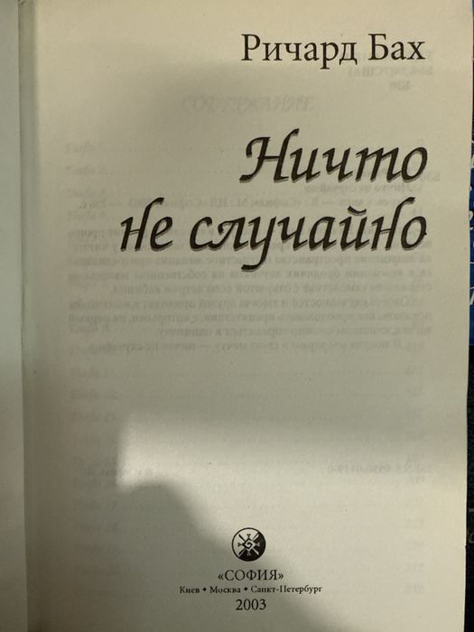 Ричард Бах. Чайка. Джонатан Ливингстон.