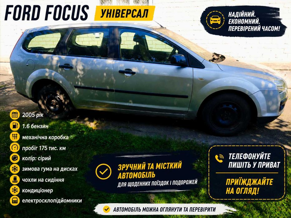 Продам Форд фокус універсал 2005р