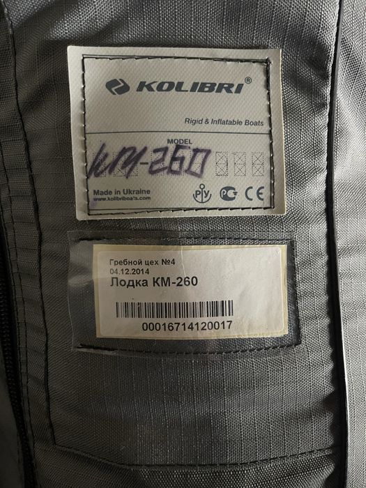 Моторна лодка надувна Kolibri KM-260 (Колибри КМ-260)