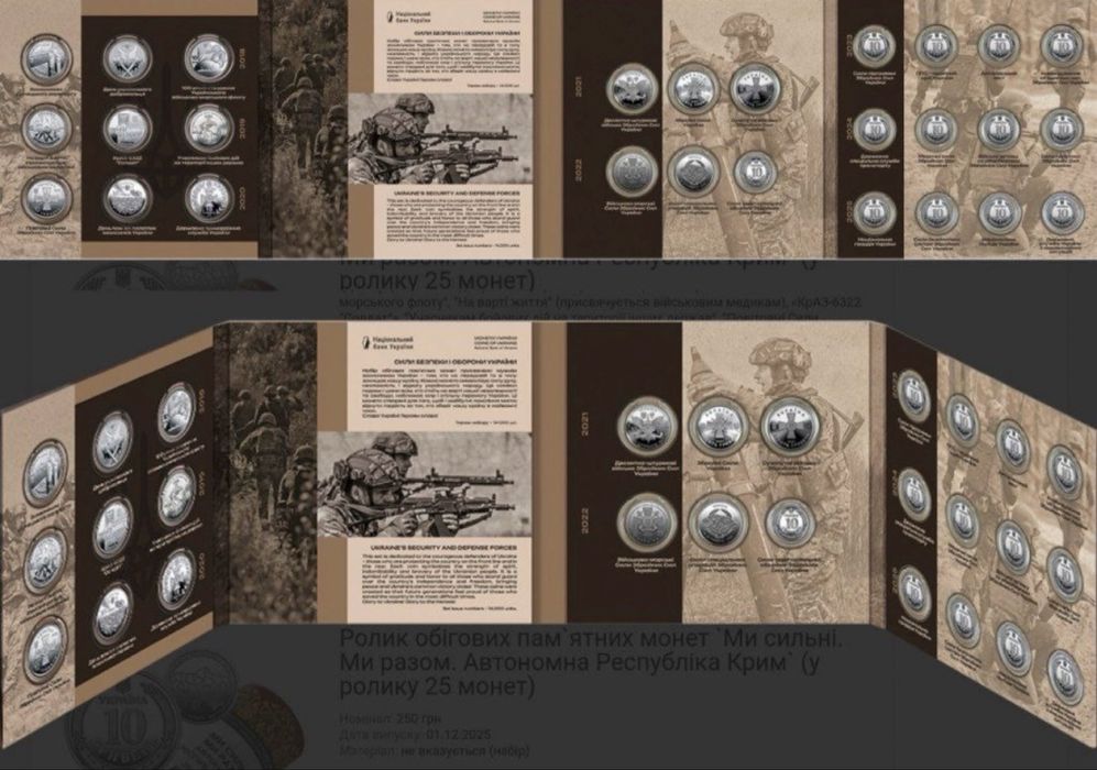 Памʼятний набір «Сили безпеки і оборони України»