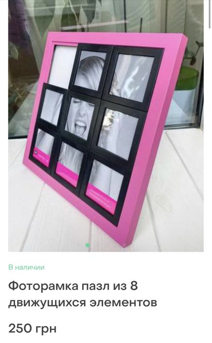 Фоторамка пазл из 8 движущихся элементов