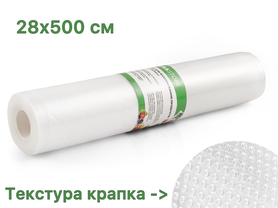 Пакеты для вакууматора 28 * 500 см пакети для вакуумування