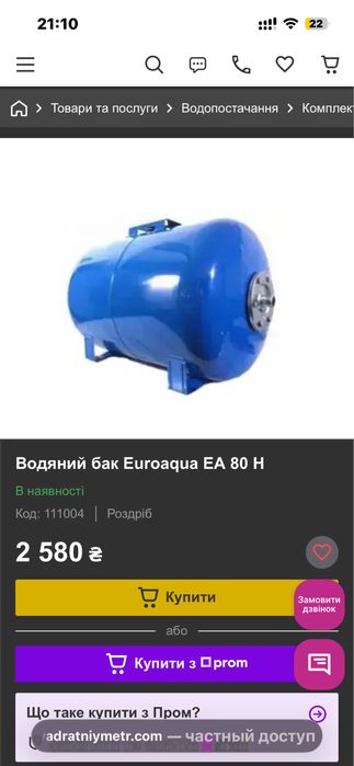 Гидроакамулятор горизонтальный 80 л