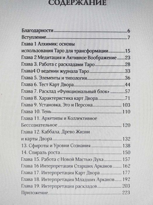 Юнг/расклады Таро/архетипы/Каббала/алхимия/медитация