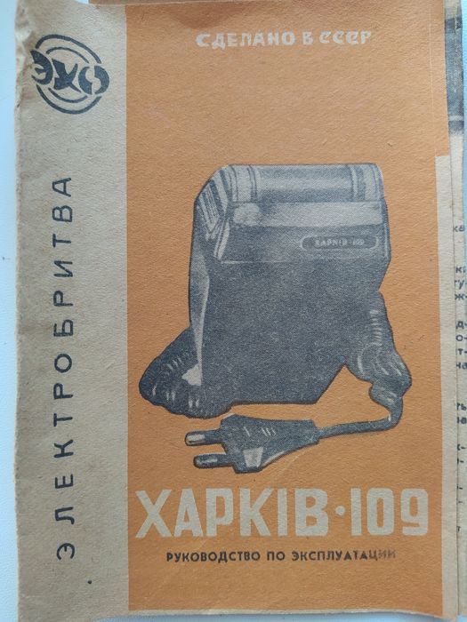 Електробритва Харків