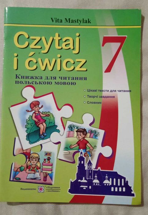 Контурні карти 6 клас, атласи 8 кл., зошит з фізики, польська мова 7