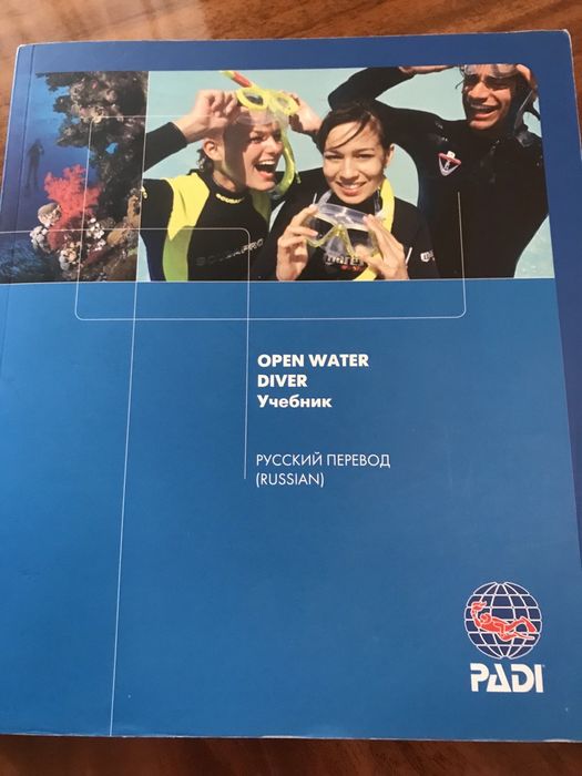 Підручник для дайвінгу "Open water diver"
