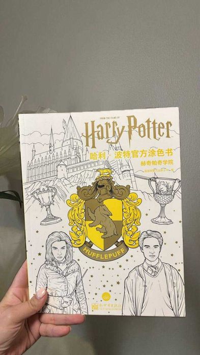 Harry Potter. Комплект нових офіційних розмальовок Гафелпаф (Hufflepuff), Рейвенклов (Ravenclaw) та Слизерин (Slytherin)