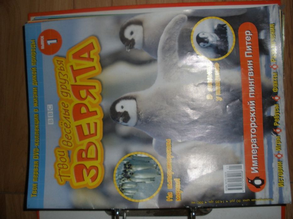 журналы с дисками- Твои веселые друзья зверята