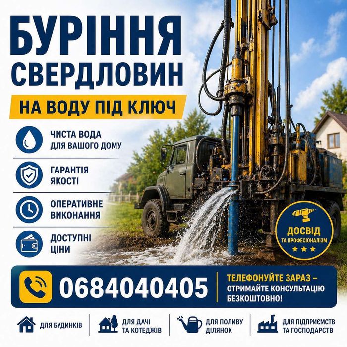 Буріння свердловин. Бурение скважин. монтаж.ремонт. Буча