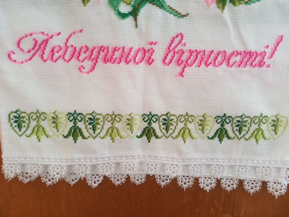 Весільний рушник