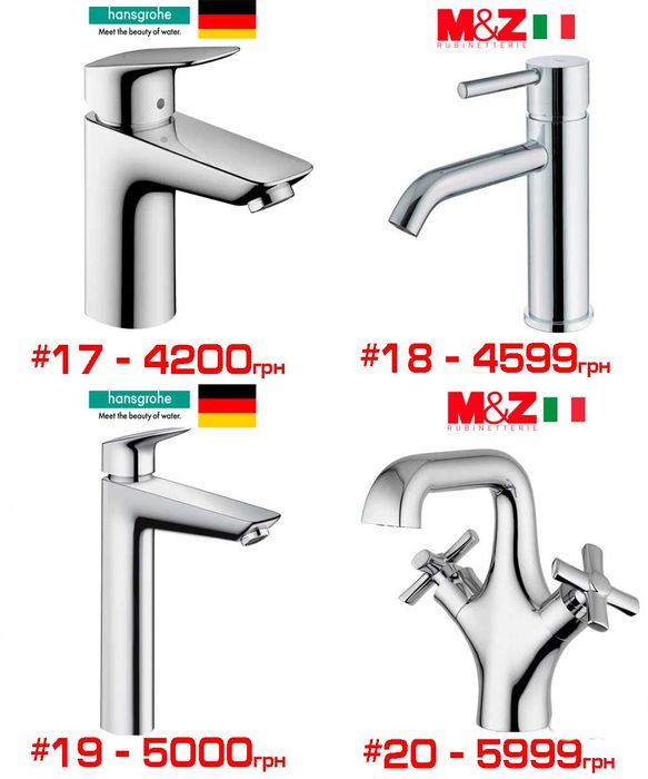 Змішувачи на раковину Hansgrohe, Grohe, Webert, Kludi